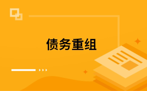 温宿公积金信用贷：轻松整合负债，优化你的财务方案